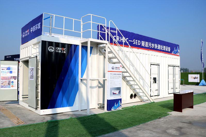 CRHIC-SED隧道施工污水快速处理成套装备